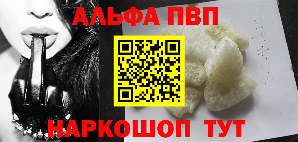 Alpha PVP  APVP крисы CK  A-PVP СК  Вход с VPN  Усть-Кут 