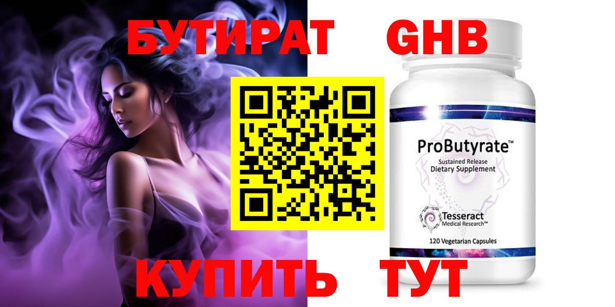Усть-Кут  БУТИРАТ  Вход с VPN  БУТИРАТ оксибутират 
