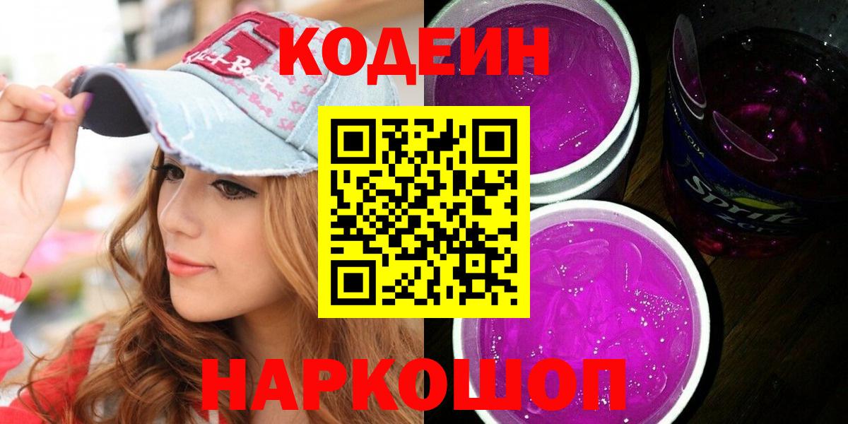Codein Purple Drank  Codein напиток Lean (лин)  купить  цена  Усть-Кут 