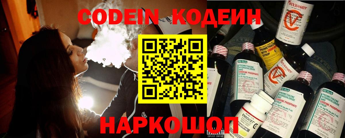 Codein напиток Lean (лин) Усть-Кут