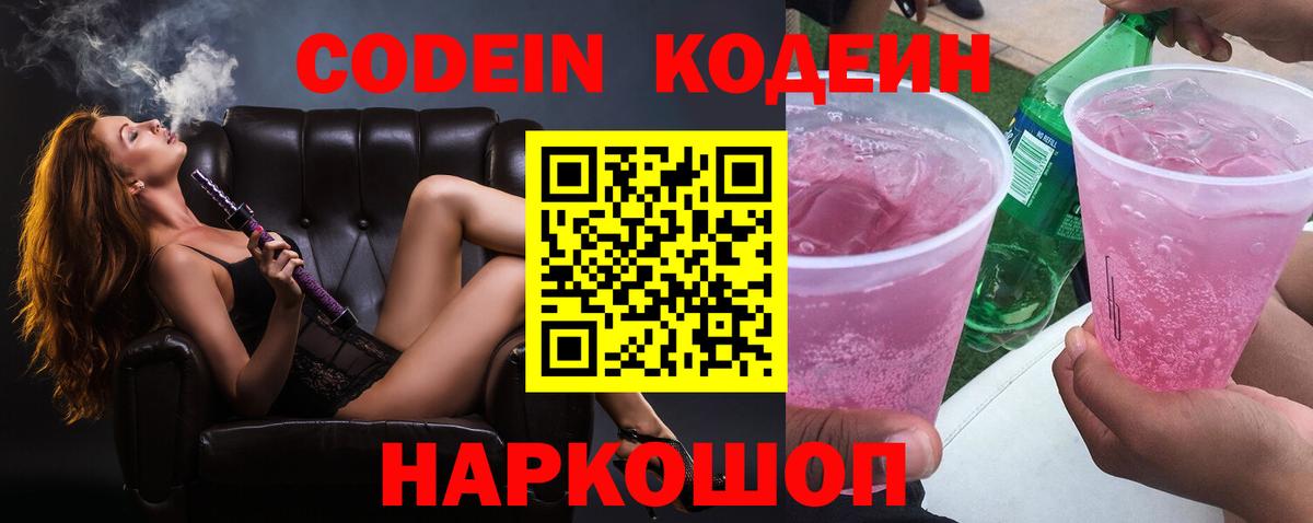 Кодеин Усть-Кут