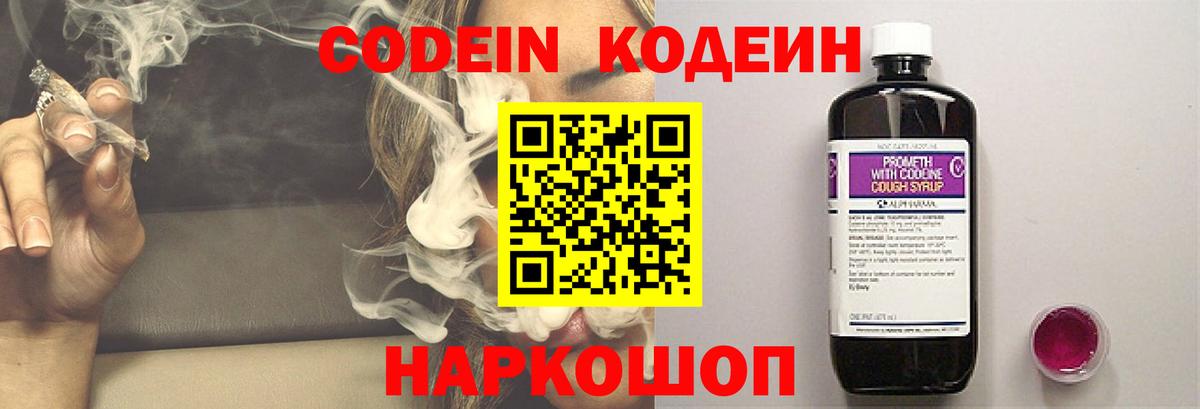 Кодеиновый сироп Lean напиток Lean (лин)  Кодеин Purple Drank  Усть-Кут  Вход с VPN 