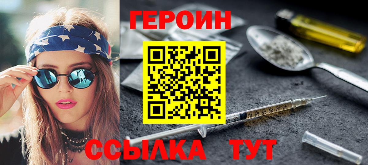 Героин Heroin Усть-Кут