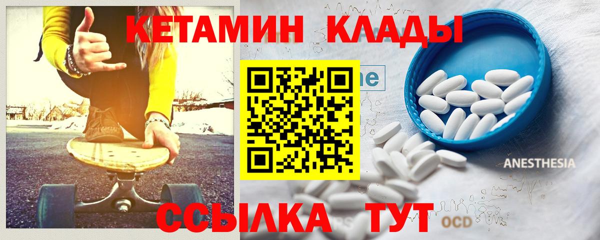 КЕТАМИН VHQ Усть-Кут