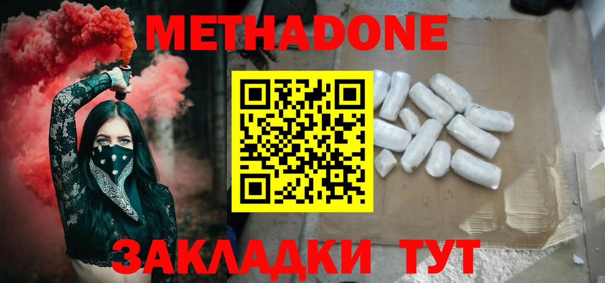 Метадон methadone  Вход с VPN  Усть-Кут 