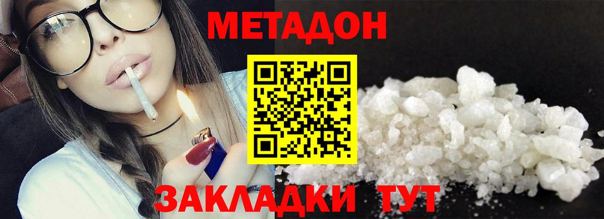 МЕТАДОН methadone Усть-Кут