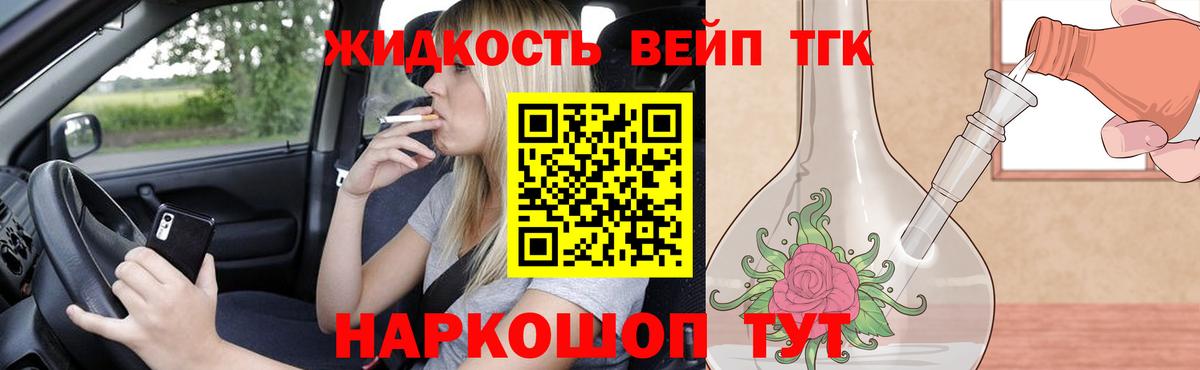 Усть-Кут  Дистиллят ТГК вейп с тгк  Вход с VPN 